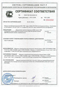Сертификат соответствия Оптима Сервис - ИДН Сертификат соответствия Оптима Сервис - ИДН